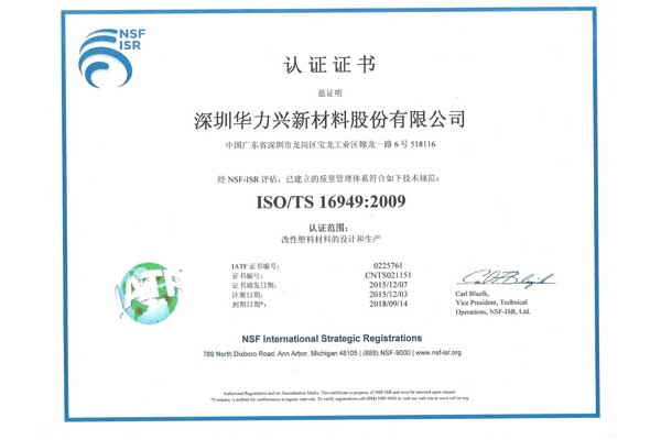 2015年-ISO TS16949：2009證書-2015年-1